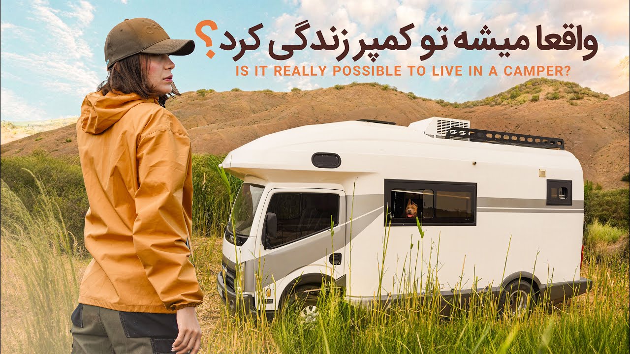 اولین سفر من با کمپر! 😍 تجربه عجیب توی یک تالاب بکر اطراف قزوین
