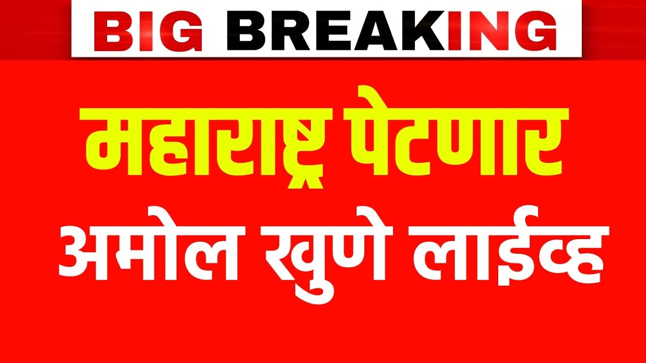 Breaking : जरांगे vs खुणे वाद पेटला | Maharashtra Political News Live | Buldhana Controversy