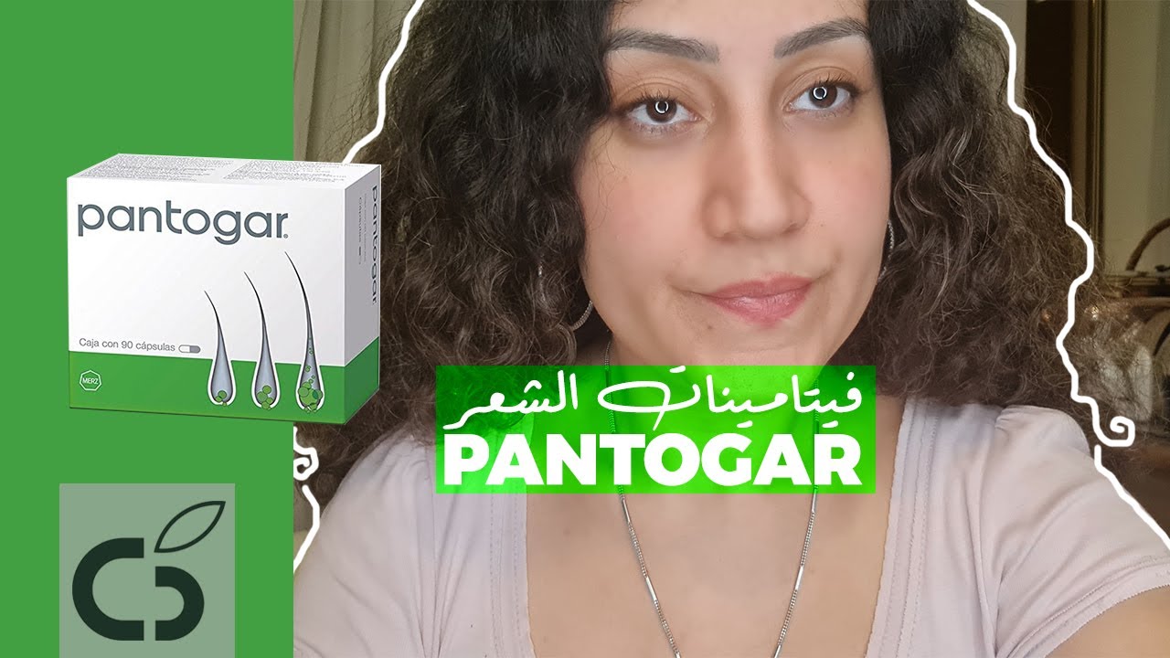 98. َQUICK REVIEW II Pantogar فيتامينات الشعر