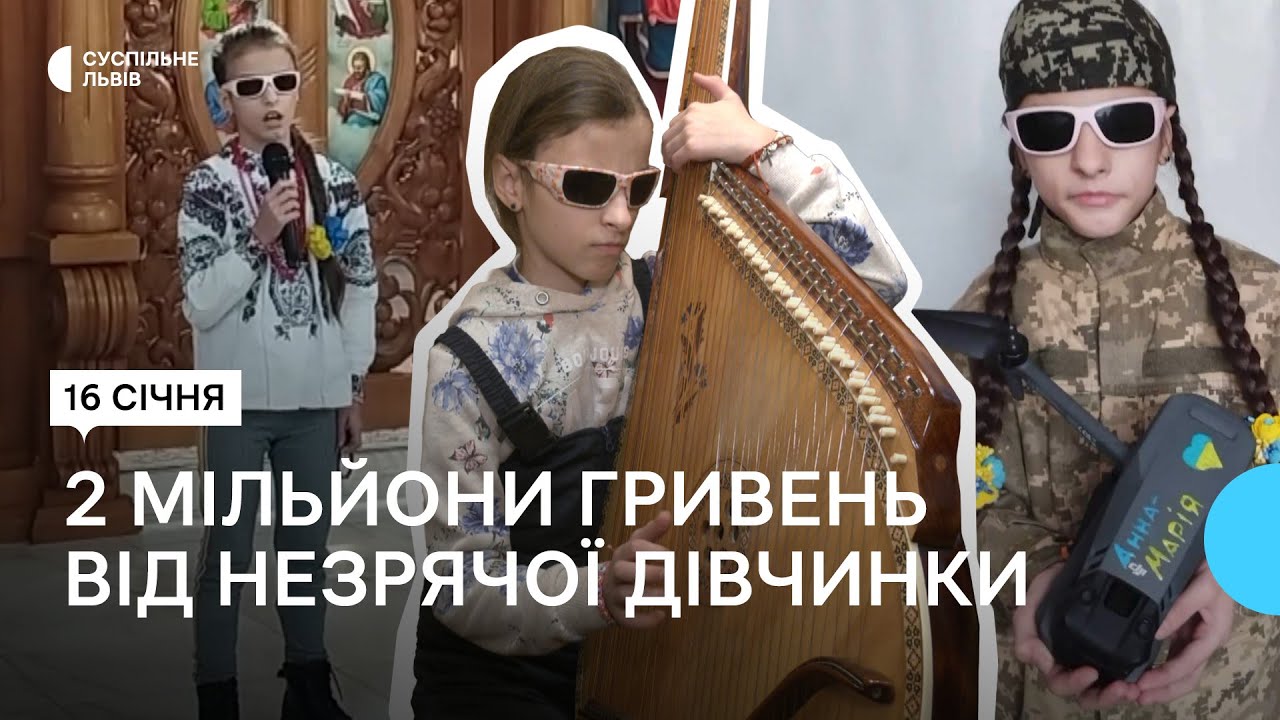 10-річна незряча волонтерка Анна-Марія Герман збирає гроші для української армії