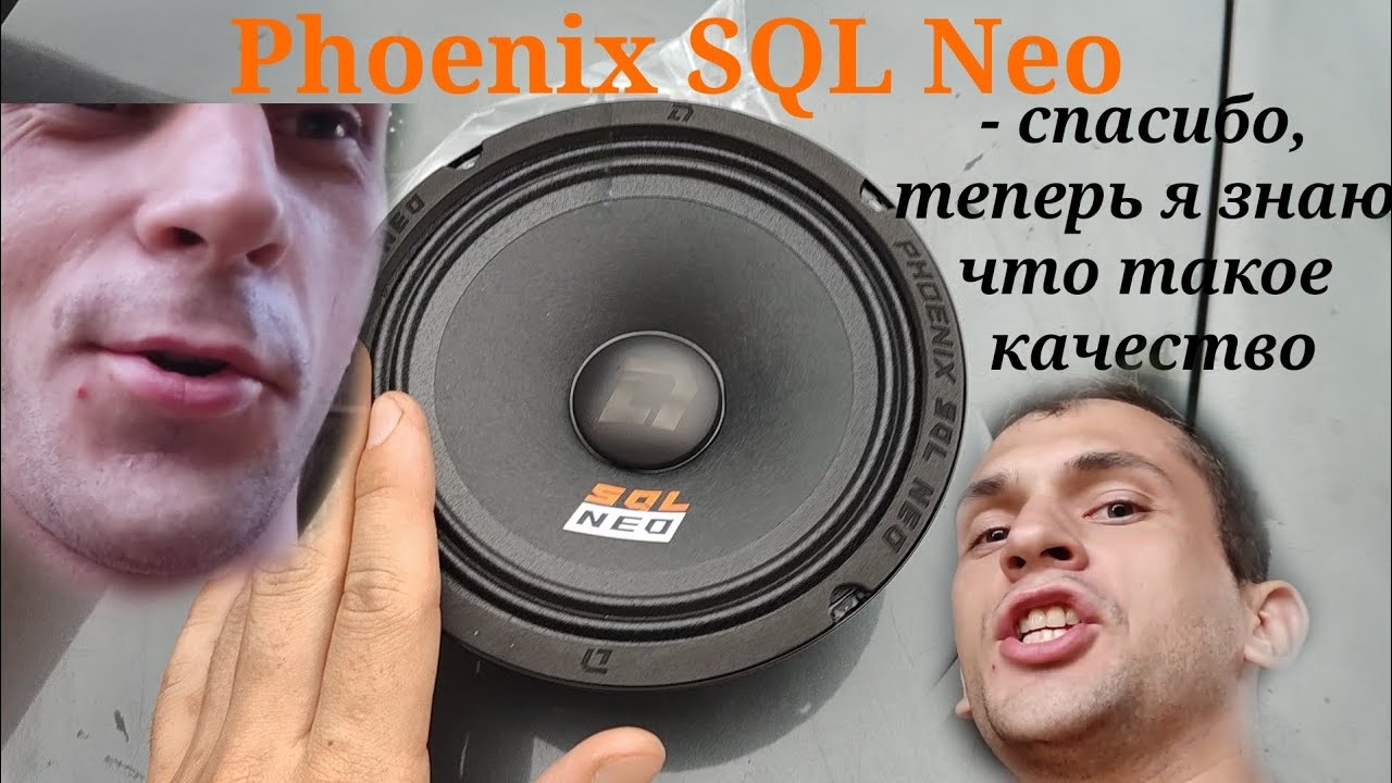 Установка/прослушка DL Audio Phoenix SQL 165 Neo. Понял что такое SQL. ТагАЗ Вега