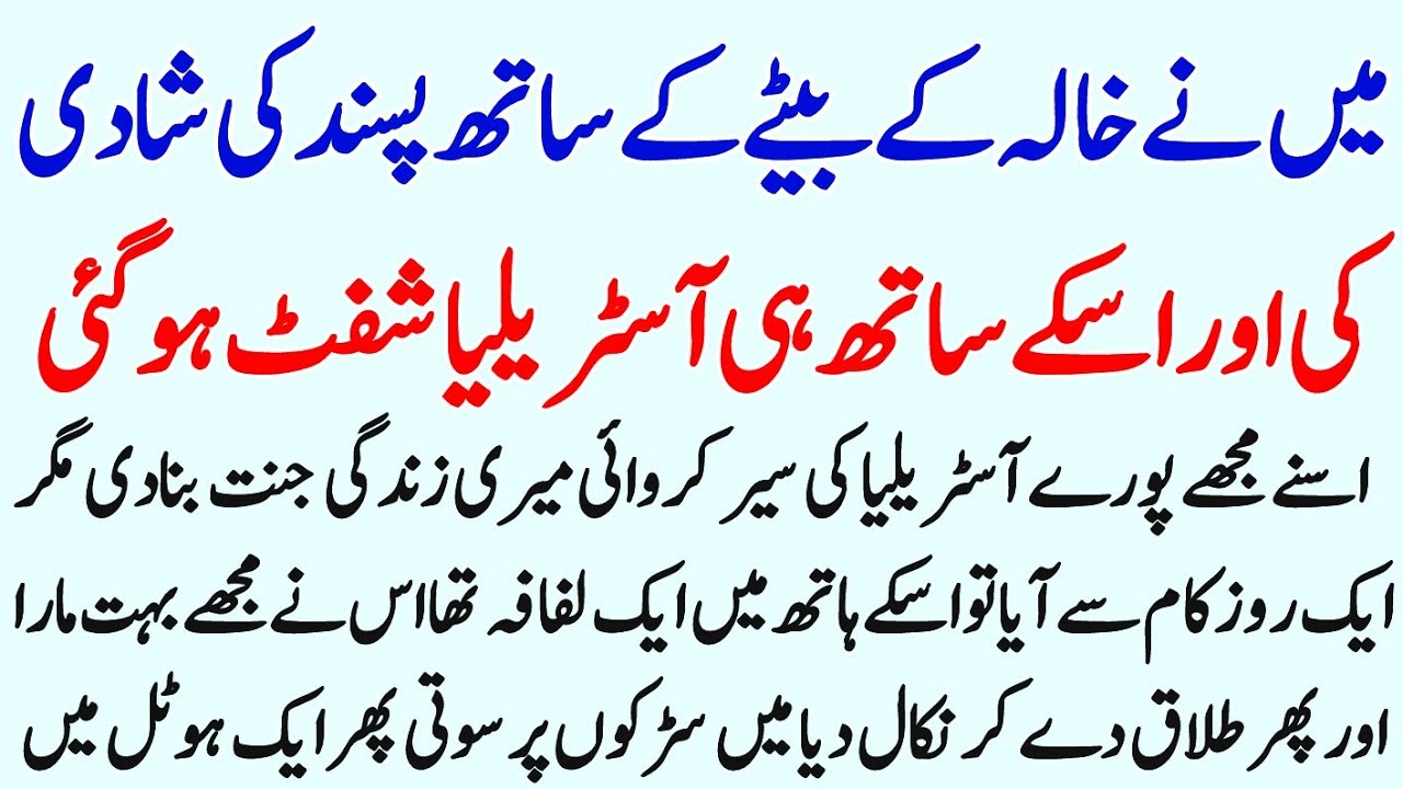 Khala ke bete se Pasand ki shaadi Karne ka anjam ||emotional story in Urdu||