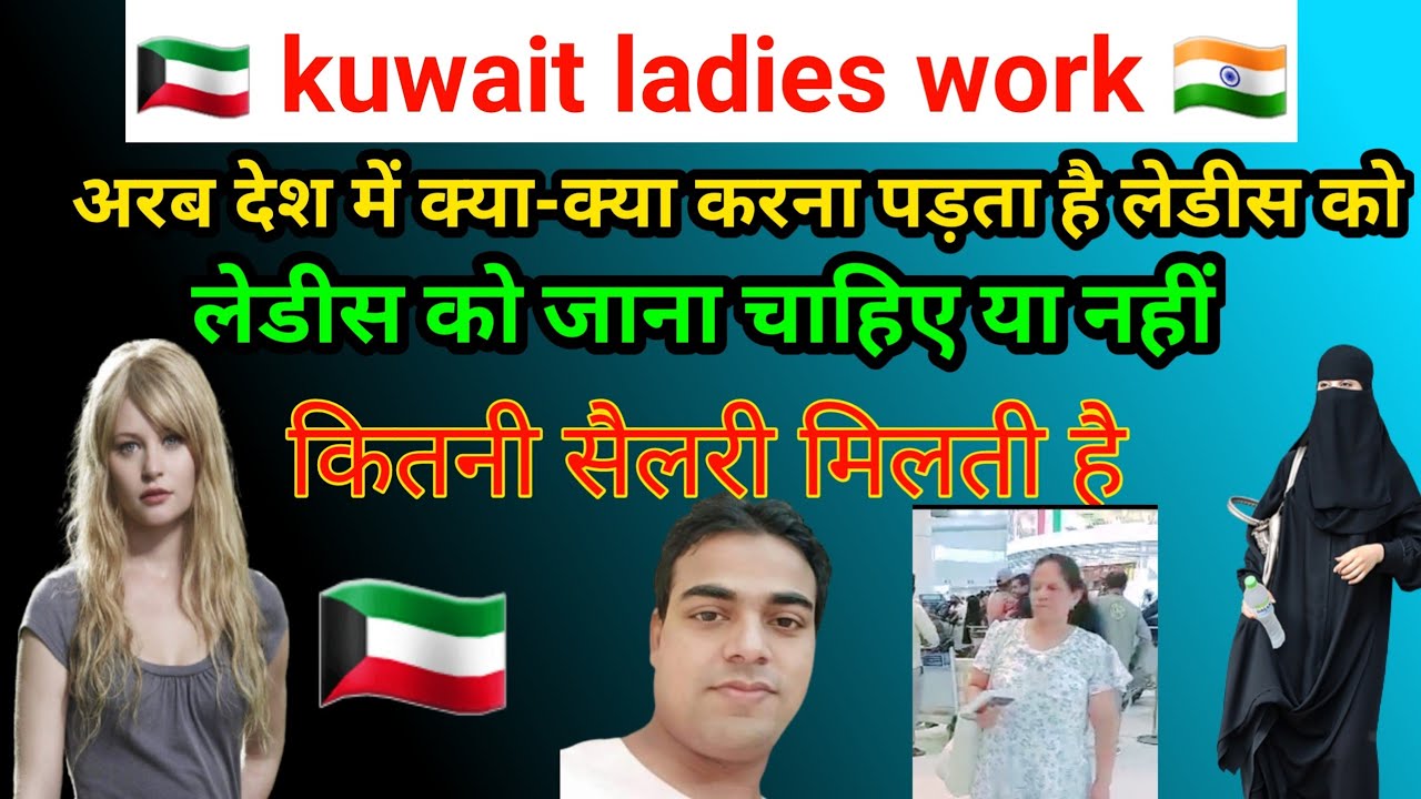 kuwait me indian girl | kuwait female jobs | kuwait ladies work  | kuwait girl vlog |