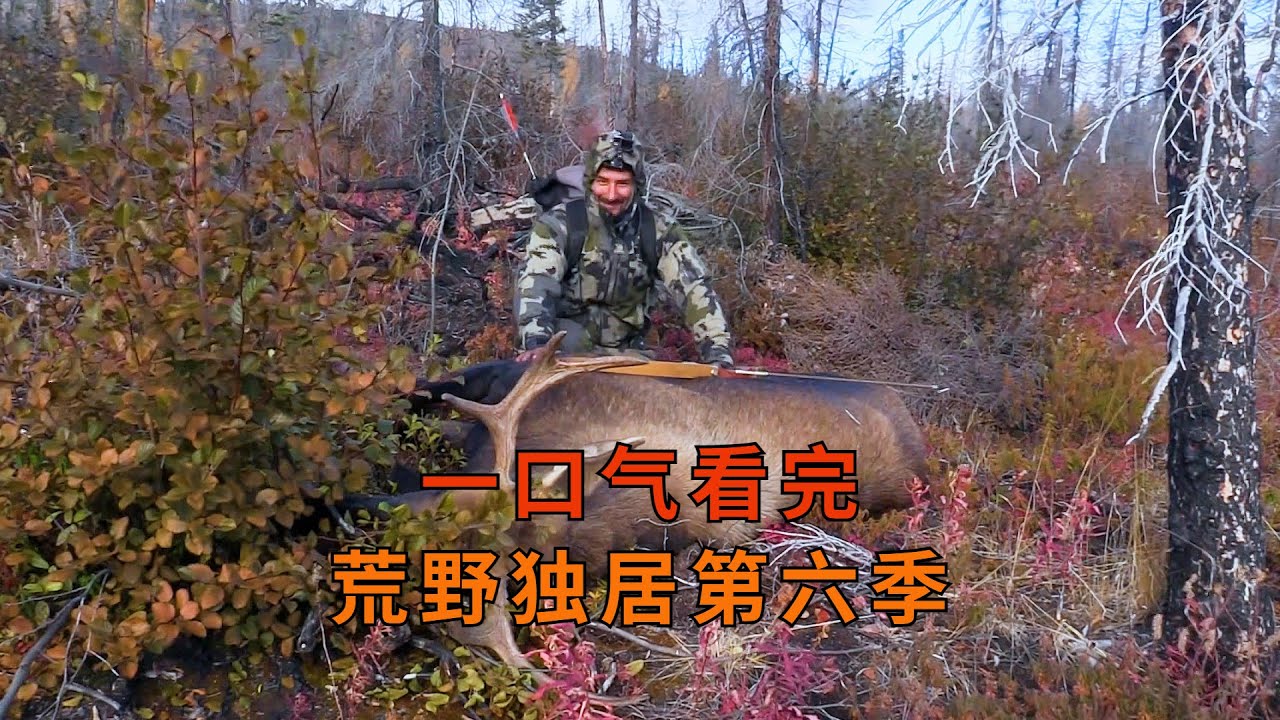 荒野独居第6季完整版，10人荒野求生100天争夺百万奖金，纪录片
