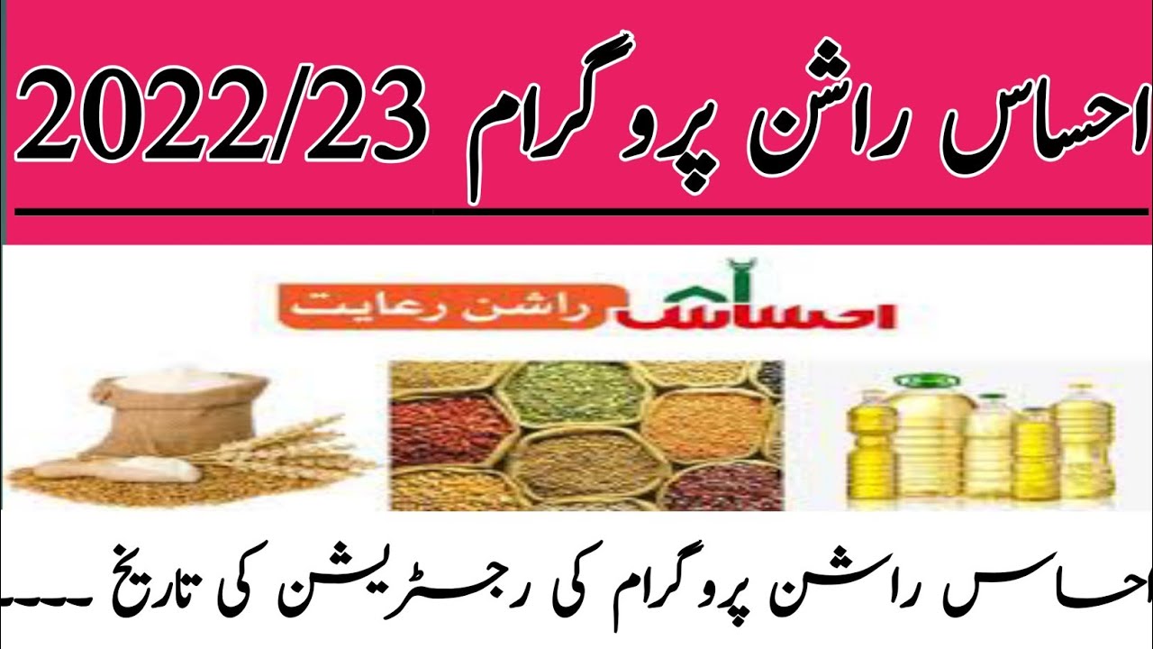 Ehsas Rashan Program Registration update||How to register in Ehsas Rashan rayat Program||Ehsas rashn