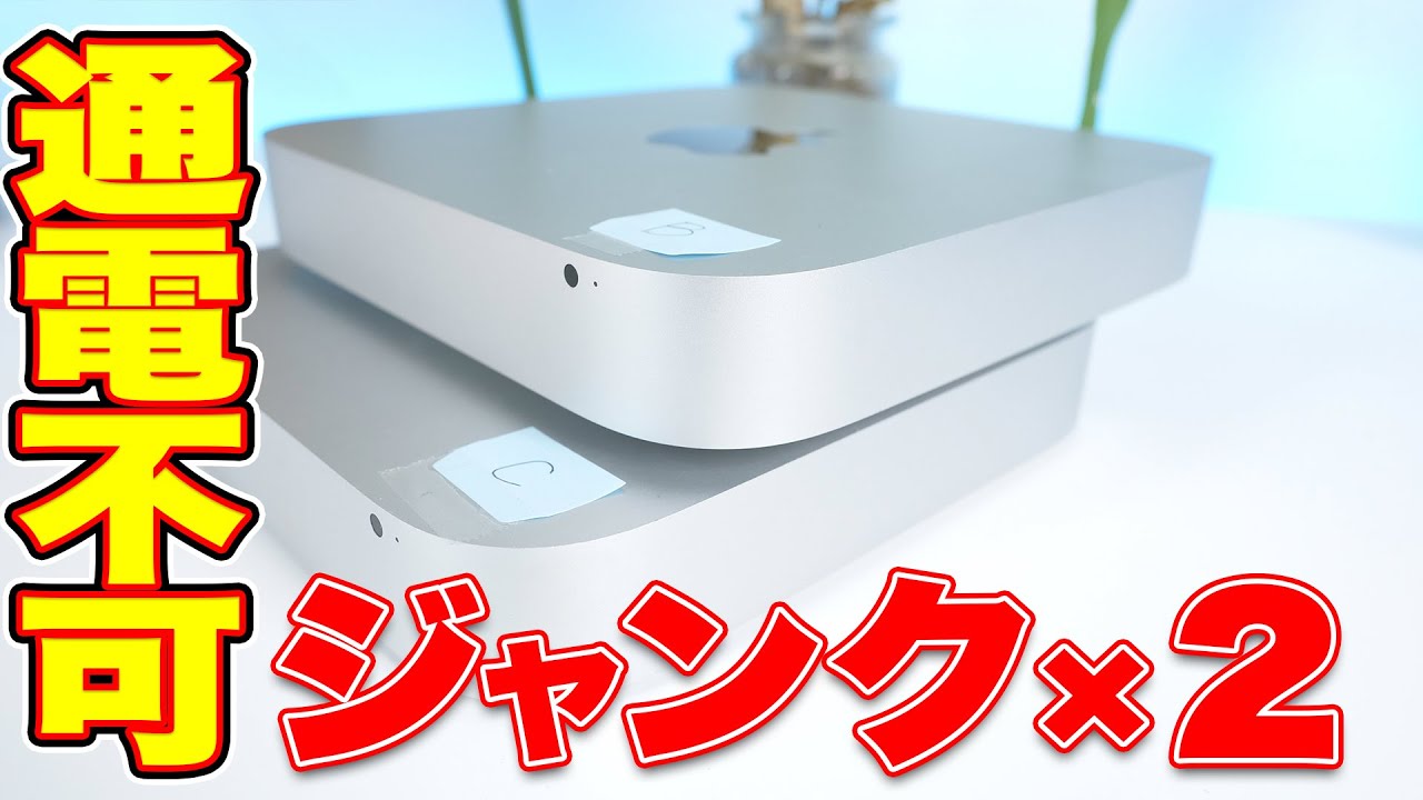 ジャンクMac mini 2012を起動させたい！全台起動チャレンジ【第二弾】です！