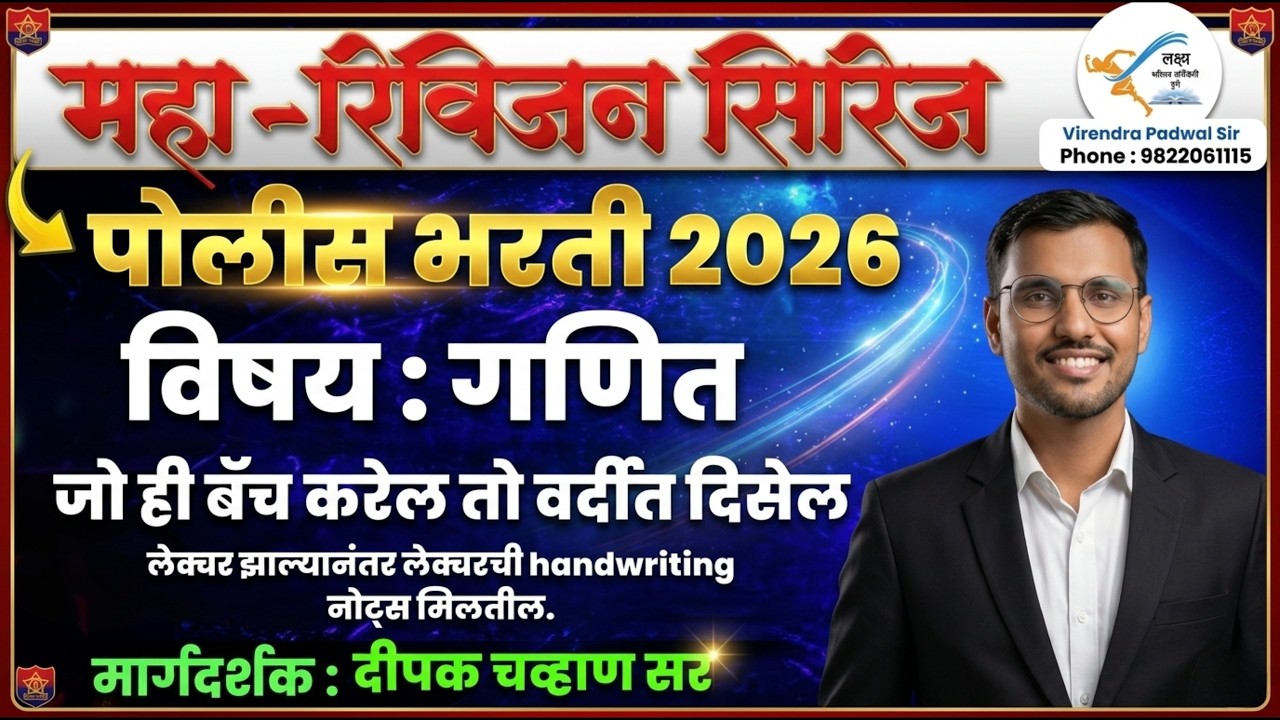 गणिताचा धुरळा! 🌪️ महा रिविजन सिरीज | Live Math Practice | लक्ष्य करिअर अकॅडमी
