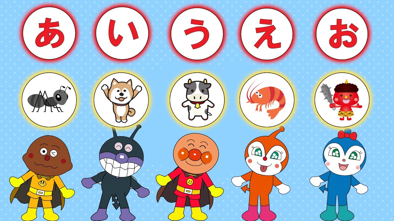 【子どもの歌】あいうえおのうた🎶 アンパンマンと楽しくおぼえよう！知育ソング