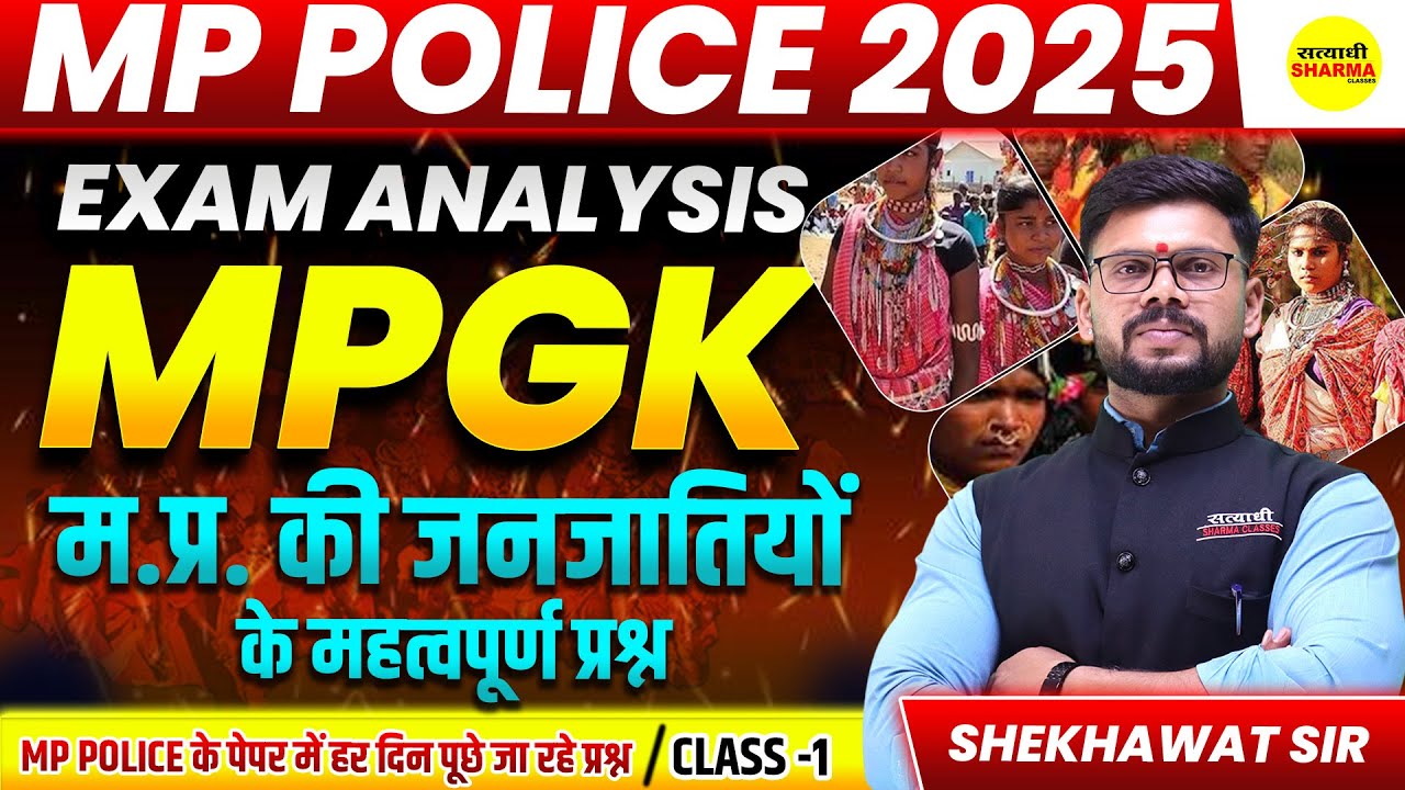 म.प्र. की जनजातियां MP GK MP POLICE CONSTABLE 2025, MP POLICE CONSTABLE , MP POLICE EXAM 2025