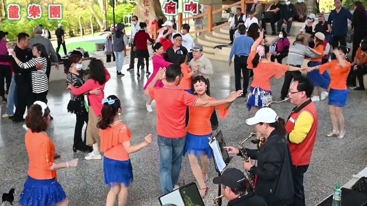 2026/03/15 社交舞 龍井竹坑登山步道 #龍樂團  演奏 週日14:00～17:00 社交舞與排舞 z6