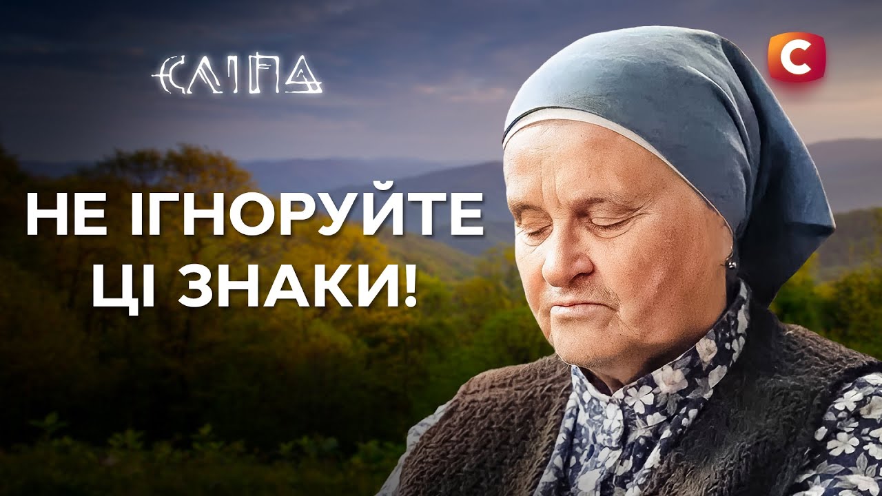 НЕ ПОСЛУШАЛИ СЛЕПУЮ и горько пожалели! | СЕРИАЛ СЛЕПАЯ СТБ | МИСТИКА