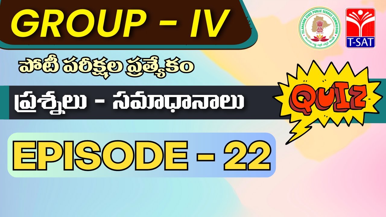 T-SAT || TSPSC: Group - 4 Exam | Quiz (Episode - 22) | Important FAQ's & MCQ's For Competitive Exams