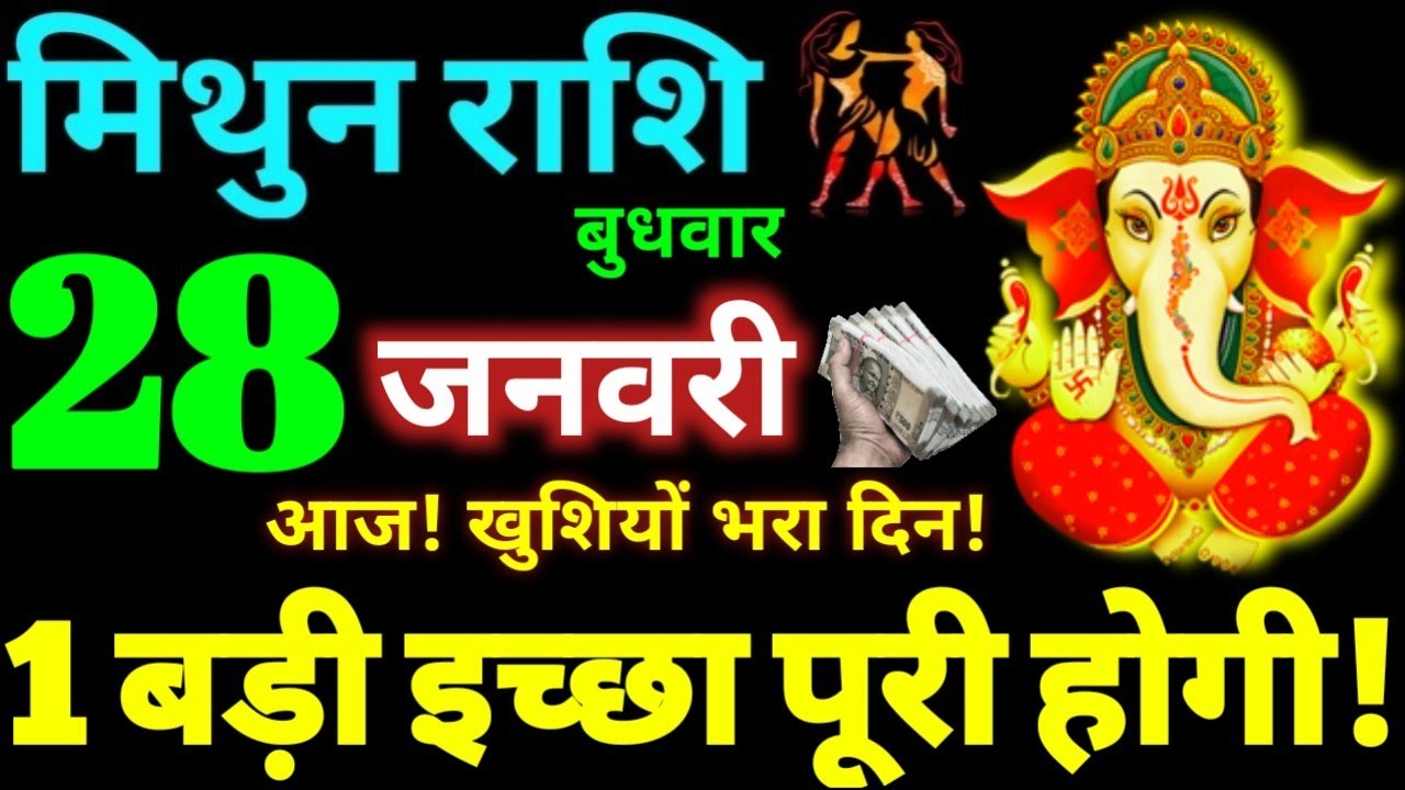 Mithun Rashi 28 January 2026 Aaj Ka Mithun Rashifal Mithun Rashifal 28 January 2026 Gemini Horoscope