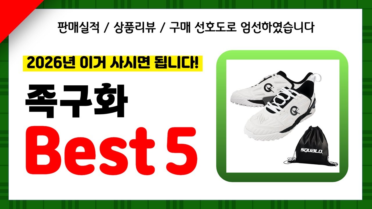 족구화 추천! 2026년 인기 가성비 모두 갖춘 역대급 최신 인기제품Best5✔