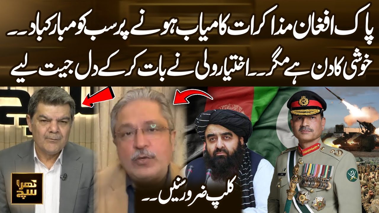 Congratulations on Success of Pak-Afghan Talks | Ikhtiar Wali Words Won Everyone Hearts | Must Watch
