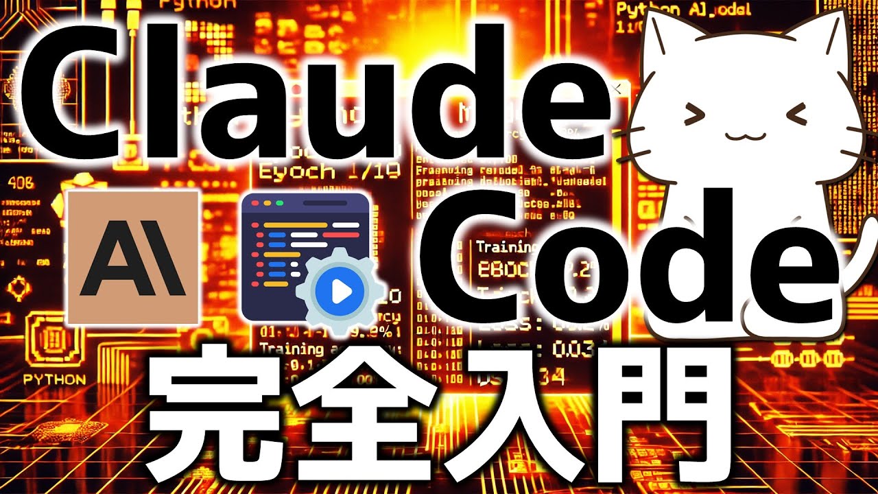 【2025年最新版】Claude Code完全入門｜Rewind・Planモード・Git・ultrathink・Agent Skill...よく使う重要機能を紹介してみた