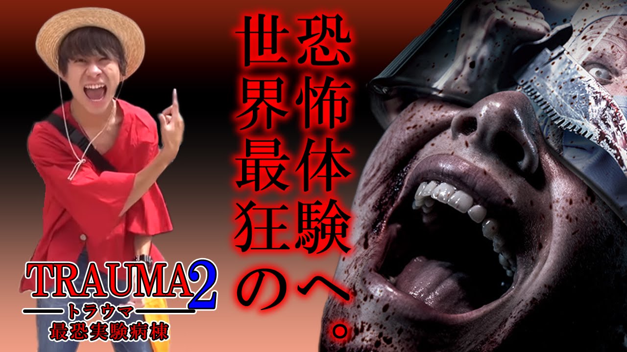 USJ ユニバ トラウマ 2 ～最恐実験病棟～行きました! 感想ネタバレ!?