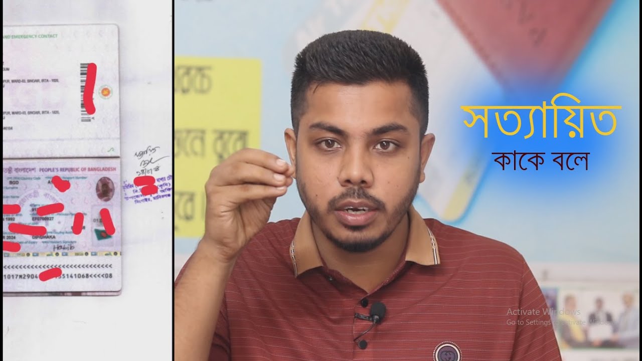 সত্যায়িত কিভাবে করে | sottayito kivabe korbo