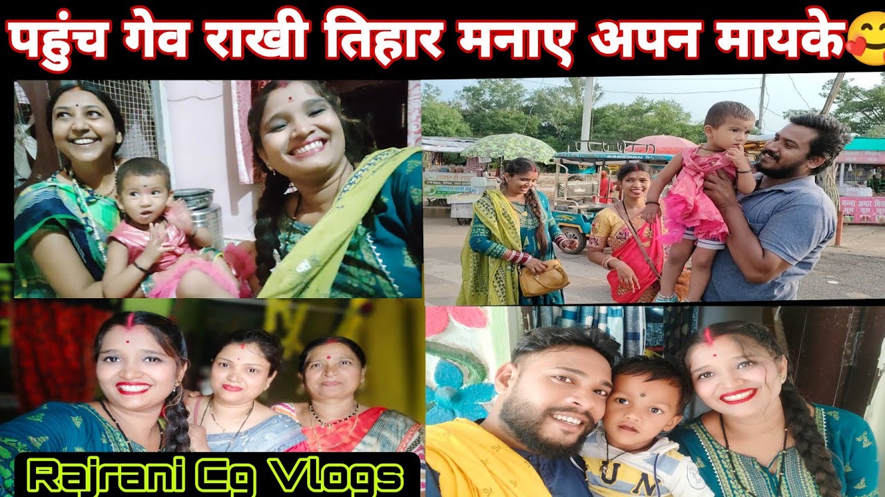 पहुंच गेव.. राखी तिहार मनाएं बर अपन मायके😍🥰