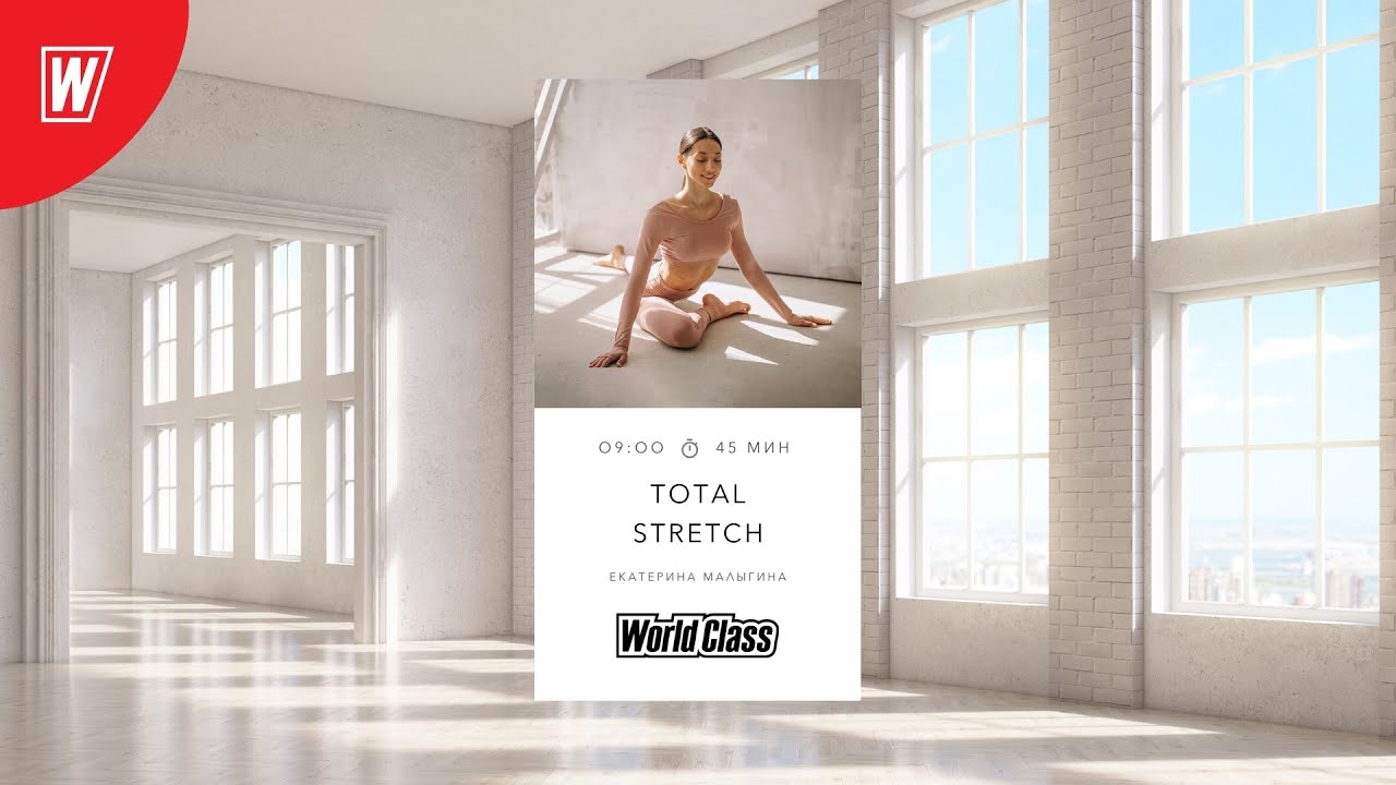 TOTAL STRETCH с Екатериной Малыгиной | 6 июня 2022 | Онлайн-тренировки World Class