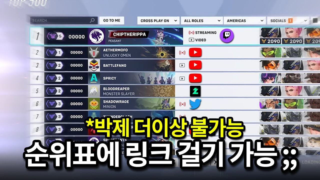 오버워치2 랭크시스템이 전부 다 개편된다고 합니다. 20시즌 패치요약