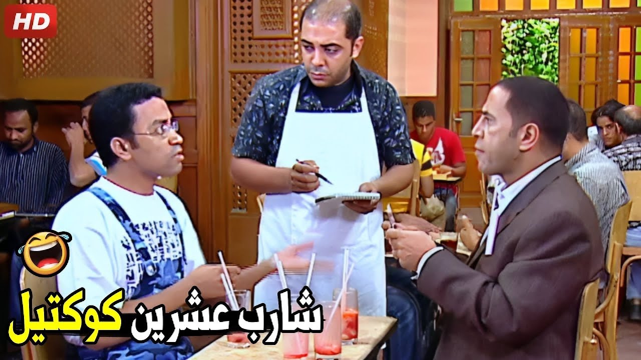 انا مش هدفع فلوس المشاريب ديه خلوه يغسلوكو كوبيات اخر اليوم 🤣😂| هتموت ضحك من دولا ورمزي