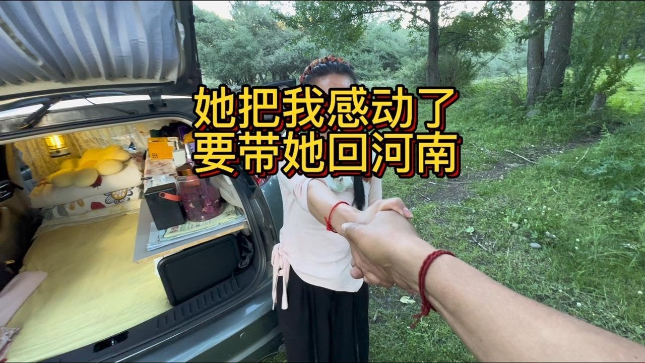 西藏偶遇的小姐姐把这感动了 我要带她回河南