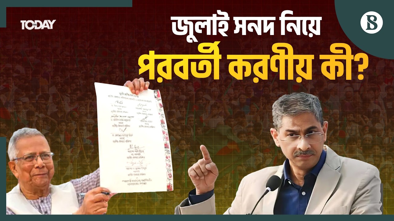 শপথ ও জুলাই সনদ নিয়ে কী বললেন শহীদ উদ্দীন চৌধুরী এ্যানি? | BNP News | The Business Standard