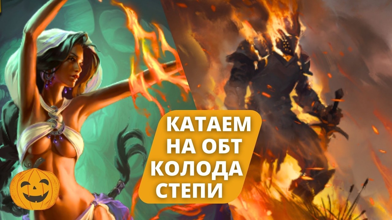 (7-1!) ФАЕРБОЛОМ ПО ЛИЦУ - ОБЗОР И ТЕСТ КОЛОДЫ СТЕПЕЙ НА РУАХЕ | СТРИМ ОБТ БЕРСЕРК ГЕРОИ ОНЛАЙН
