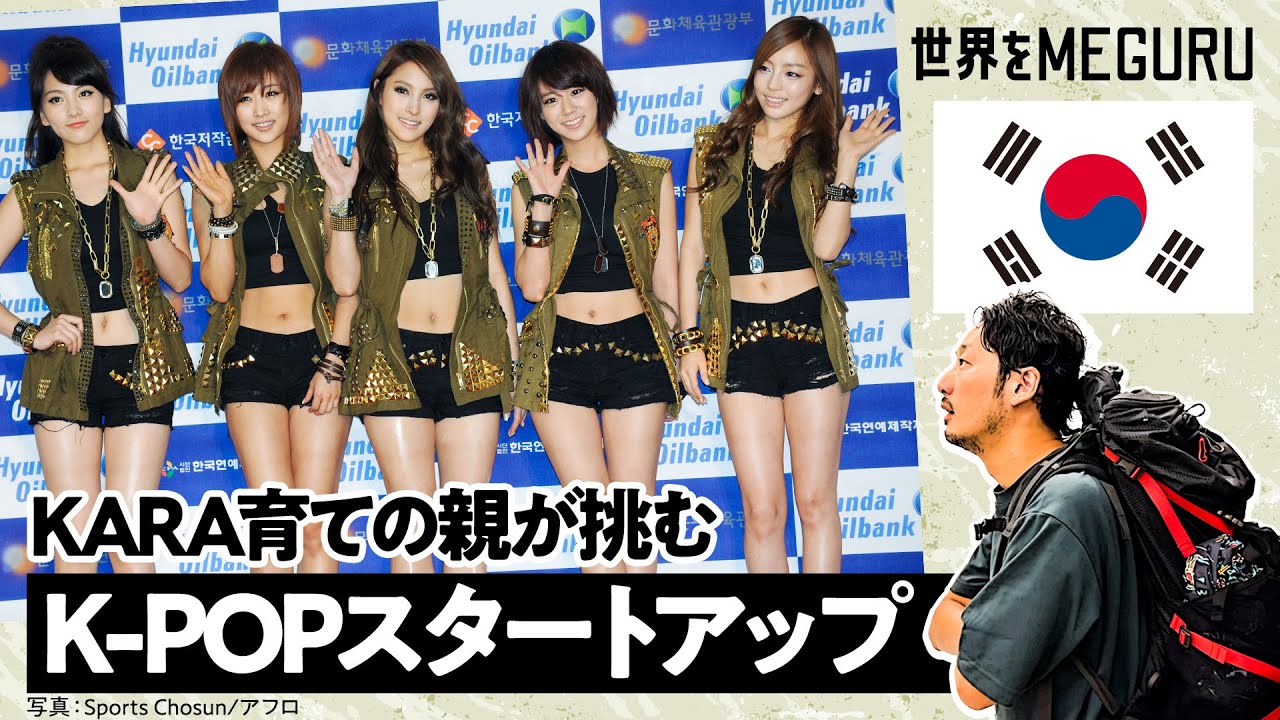 【現地取材】BTS・TWICE・KARA  K-POPスタートアップ次の一手とは？ 韓国音楽市場2.0【世界をMEGURU #03】