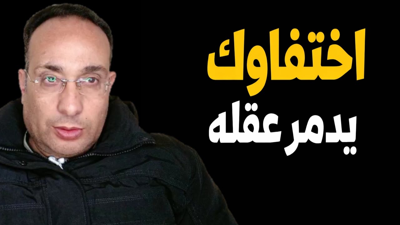 عندما تختفي فجأة ٠٠٠ هذا ما يحدث في عقله دون أن يشعر 