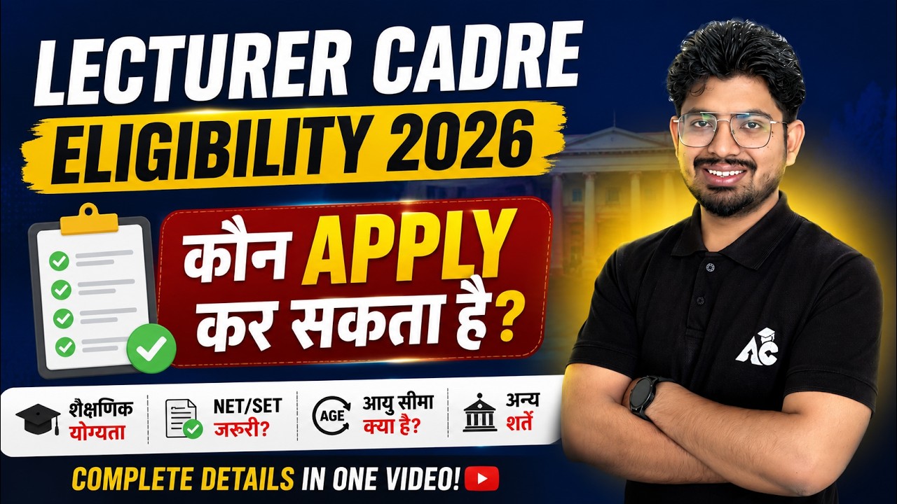 Lecturer cadre recruitment punjab | Lecturer Cadre New Update | Lecturer Cadre Eligibility 2026