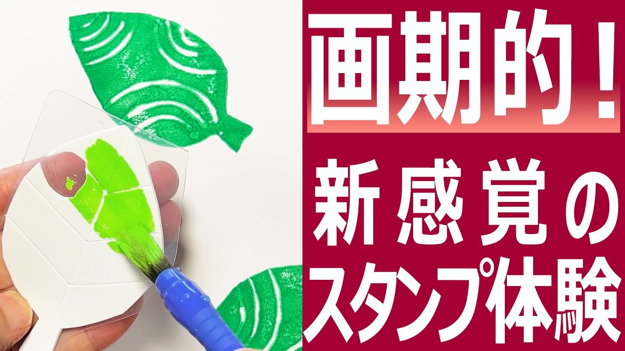 驚くほど簡単できれいにできる！スニップアートスタンプシートを使ったスタンプアート