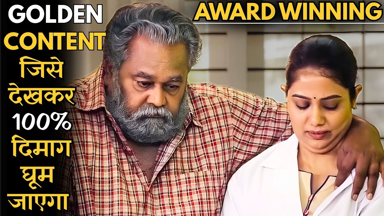 Award Winning Malayalam Movie Jiski Story Dekhkar Aapki Bhi Aankhen Fati Reh Jaayengi #iem