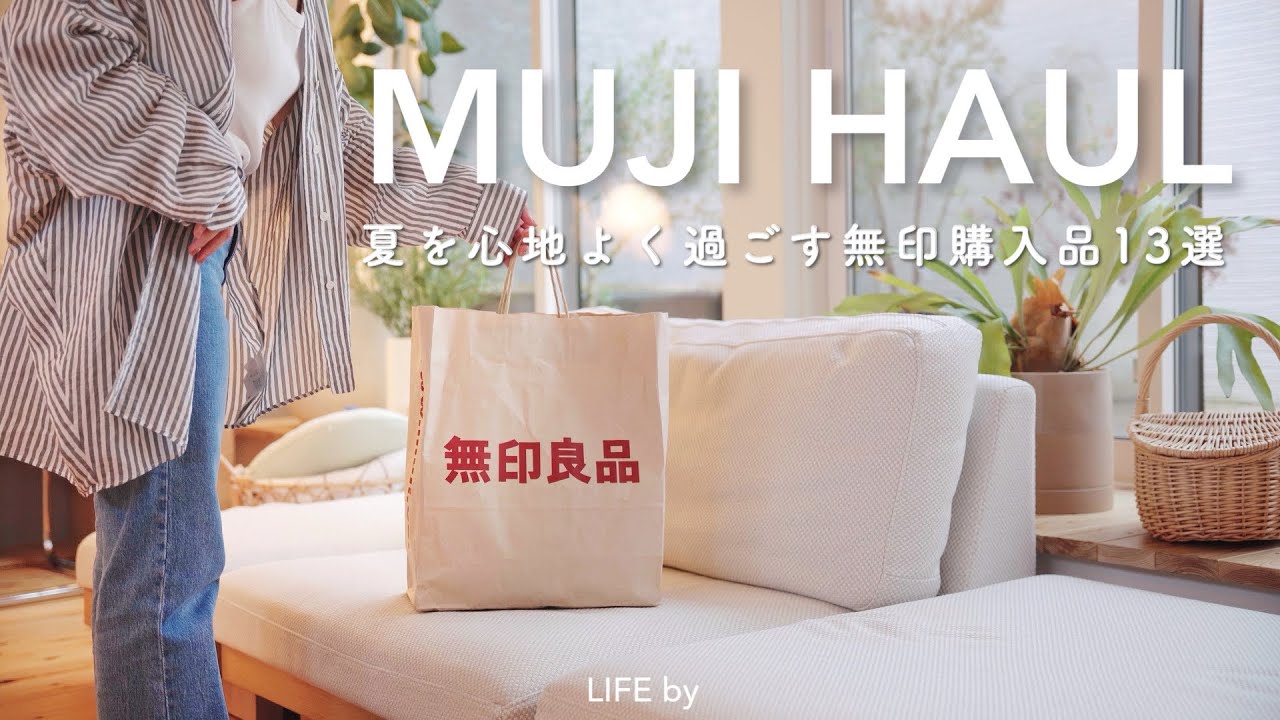 [MUJI] 13 рекомендуемых летних покупок MUJI/MUJI HAUL/Японский видеоблог