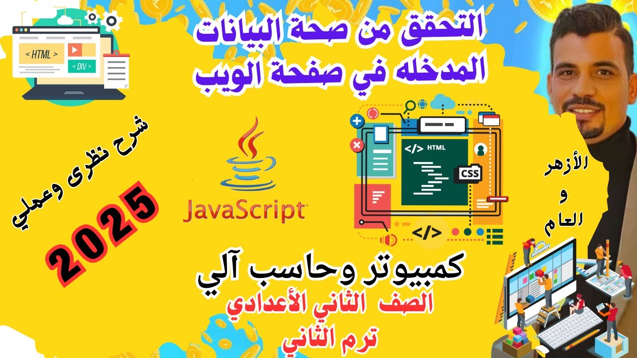 حاسب الي تانيه اعدادي ترم ثاني
