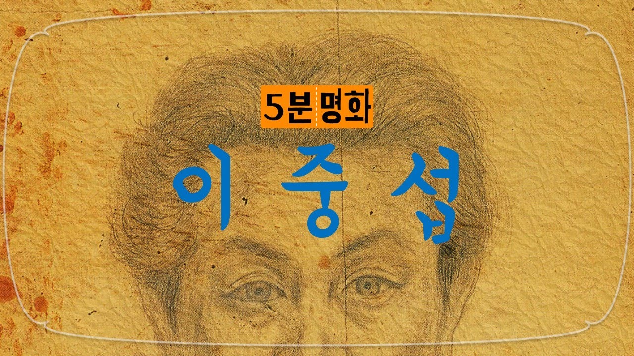 소와 은지화의 화가, 이중섭의 작품들을 감상해요_5분:명화