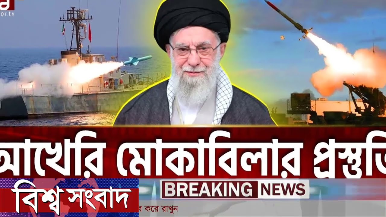 আন্তর্জাতিক বাংলা খবর BBC World News 27 Feb 2026|| World News Bangla || International News Today