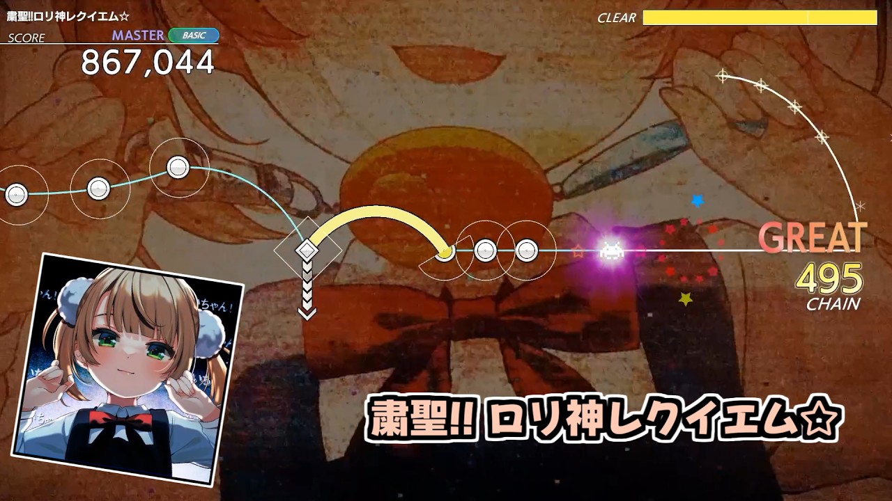 【グルーヴコースター フューチャーパフォーマーズ】 粛聖!! ロリ神レクイエム☆