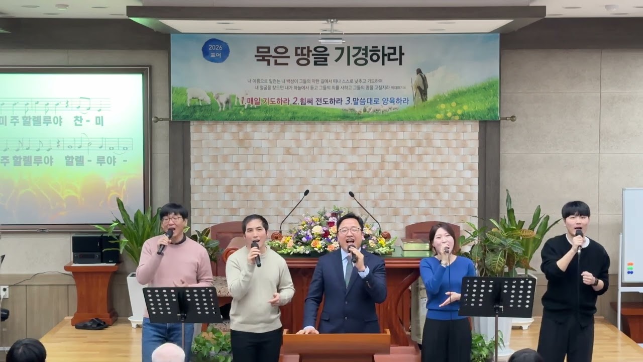 2026년 2월 8일 울산 서생교회 주일 오후 찬양 예배