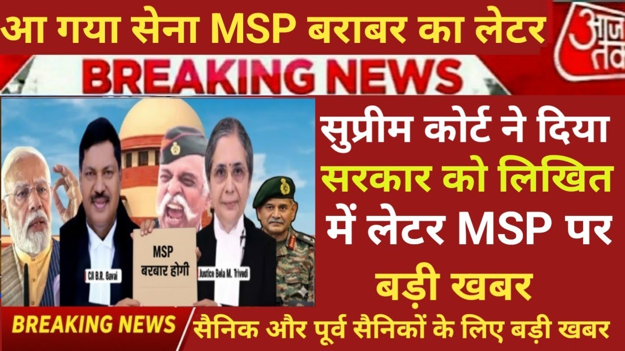 Equal MSP पर सुप्रीम कोर्ट का फैसला 8th CPC में बदलाव पर शिव गोपाल मिश्रा का ऐलान DA Hike 