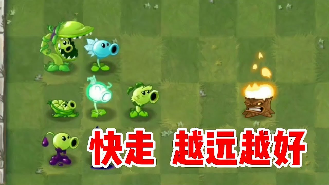 植物大战僵尸：不是吧！火炬树桩真的要离开豌豆家族吗？ #火炬树桩，豌豆家族，植物大战僵尸，Pvz，游戏解说