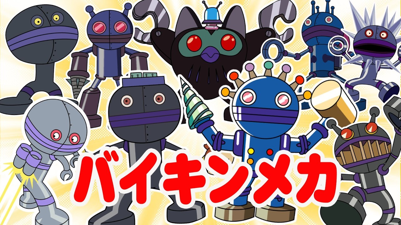 【大人気】強いぞ！バイキンメカBest20👑アニメハイライト集 | アンパンマン | おもちゃ | ばいきんまん | だだんだん