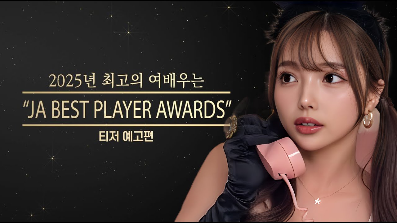 [JA 베스트 플레이어 어워즈] 티저 예고편