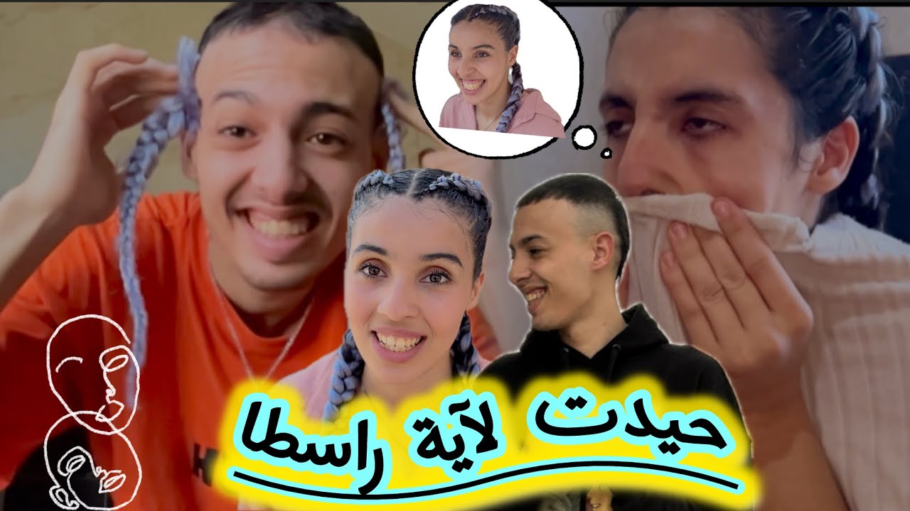آية 😭ندماتني 😔ودارت 💥لي شوها 🥹قدام جيران 💔ضاربات 😩معايا ☝️شوفو 😁شنو دارت 🛑لي