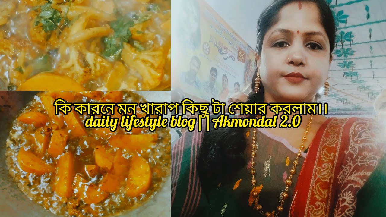 কি কারনে মন খারাপ কিছু টা শেয়ার করলাম।। daily lifestyle blog||Akmondal 2.0
