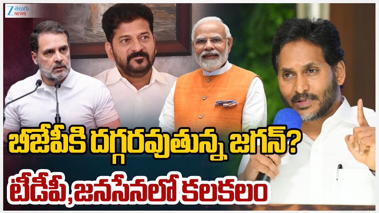 YS Jagan Sensational Tweet On BJP Party | PM Modi | CM Revanth Reddy | Rahul Gandhi | Zee   News