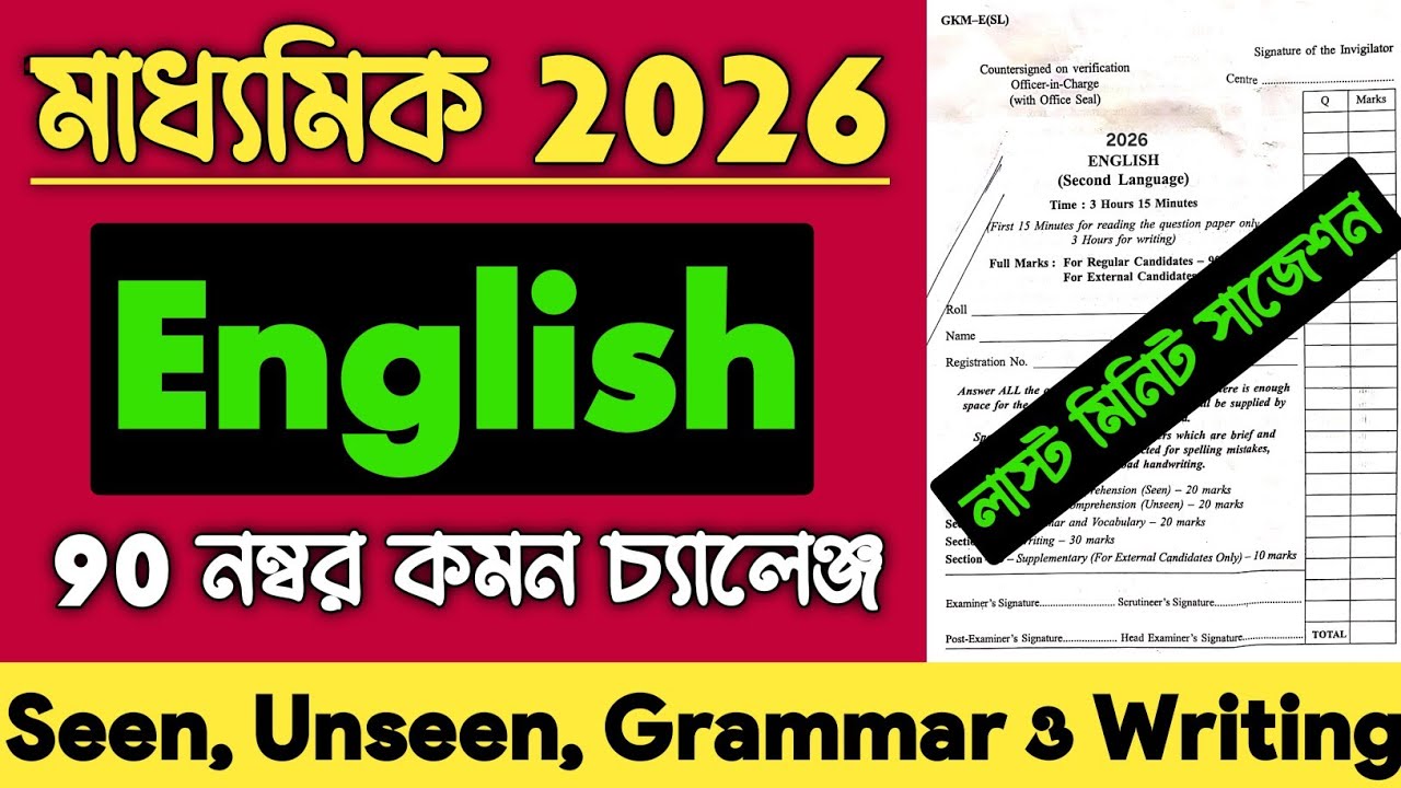 Madhyamik English Suggestion 2026 | Madhyamik English Seen, Unseen, Grammar, Writing Suggestion 2026