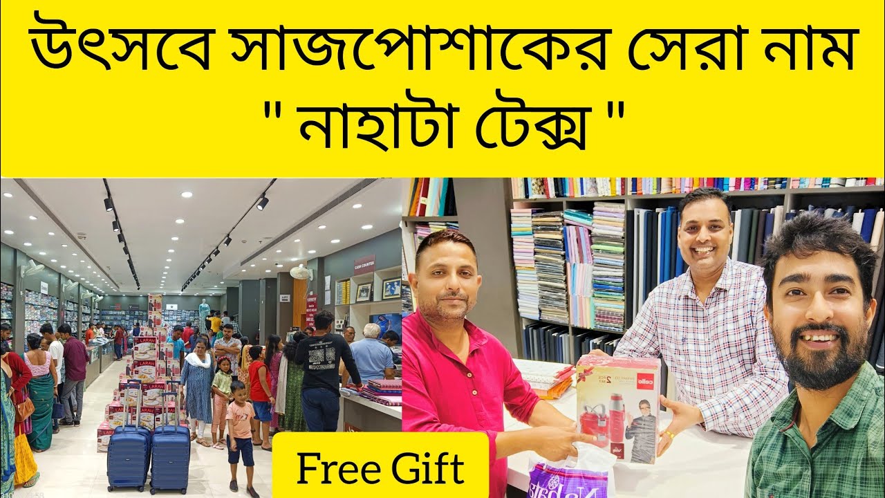 Nahata Tex Karimganj || Durga Puja Offer