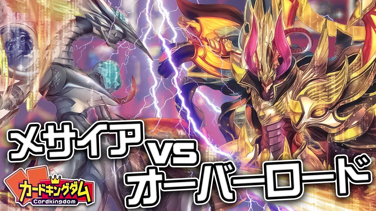 熱いドラゴンの殴り合いを見よ！！JC上阪「オーバーロード」vs コバやん「メサイア」